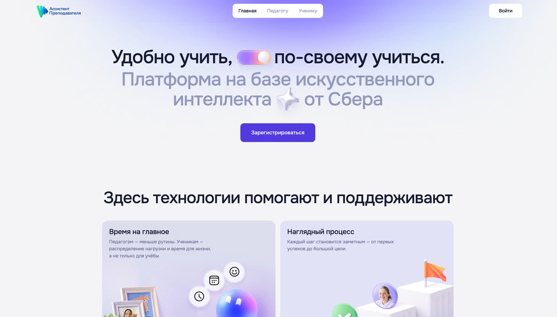 Ассистент преподавателя