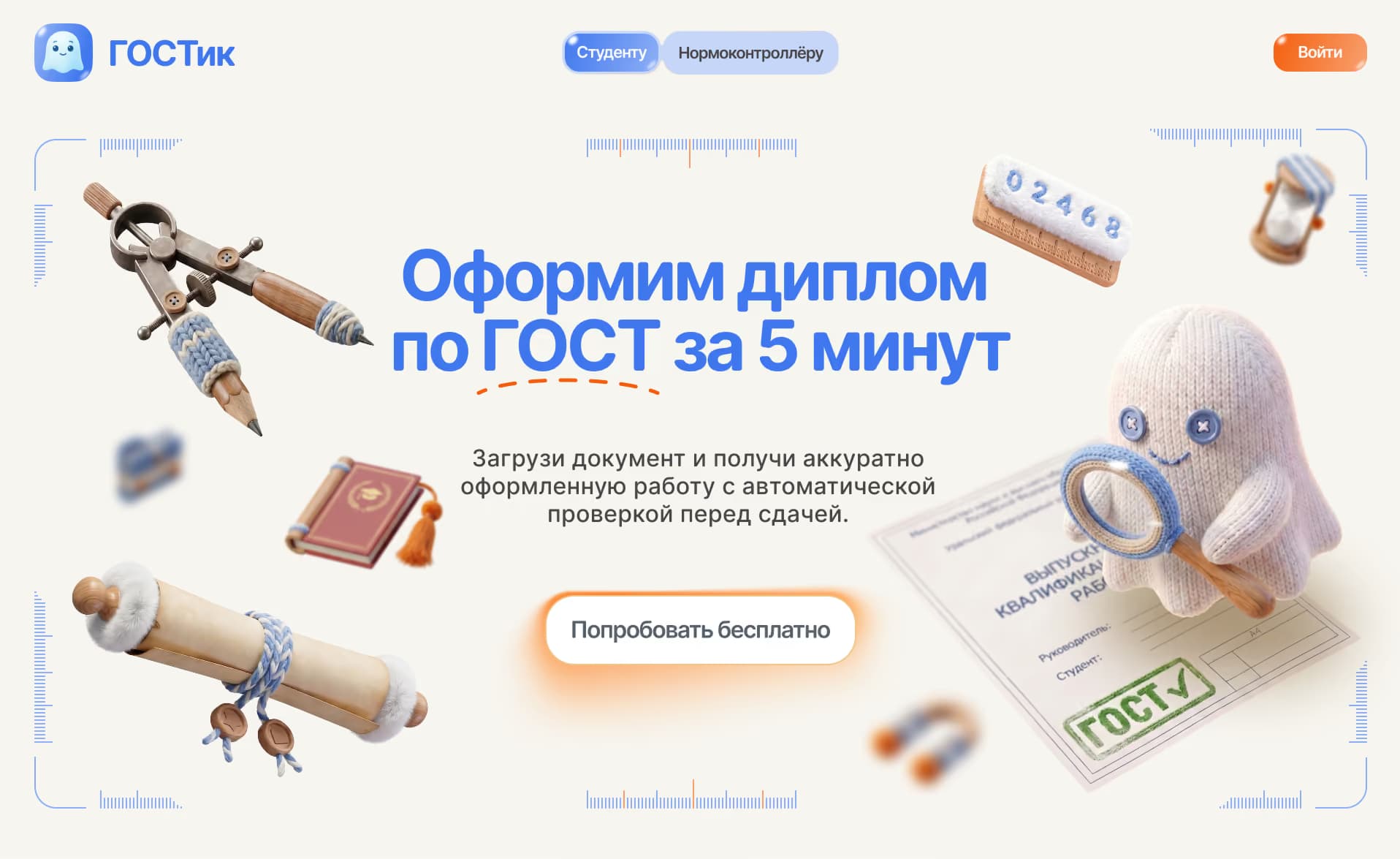 ГОСТик